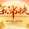 佛山市順德區德愷機械有限公司祝您中秋快樂！